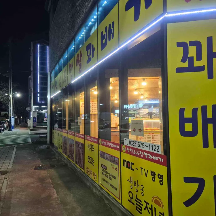 삼척명품찹쌀꽈배기 사진