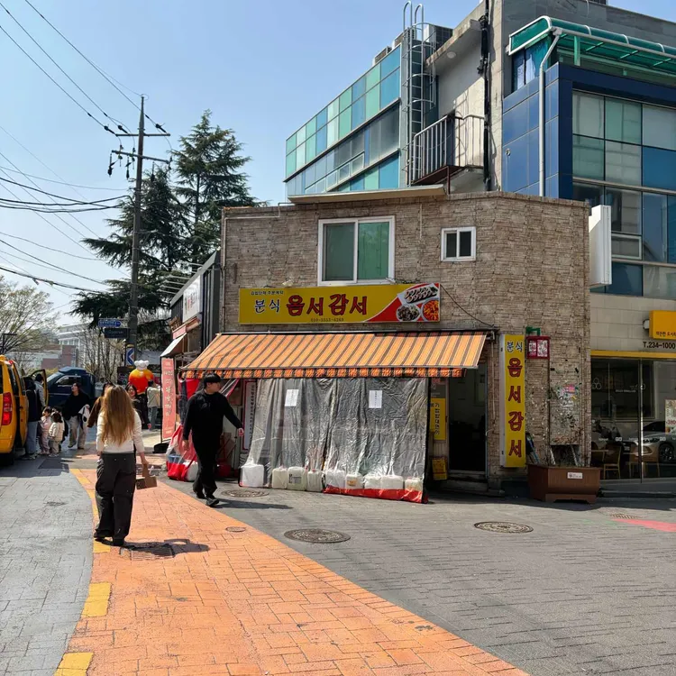 옴서감서 사진