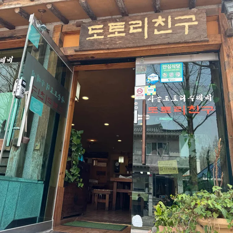 도토리친구 사진