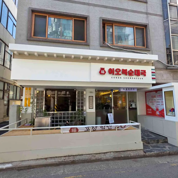 이오복 사진