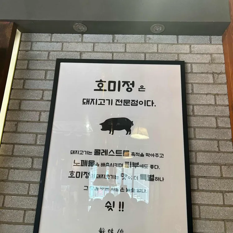 호 미 정 사진