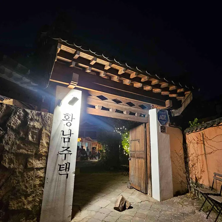 황남주택 사진