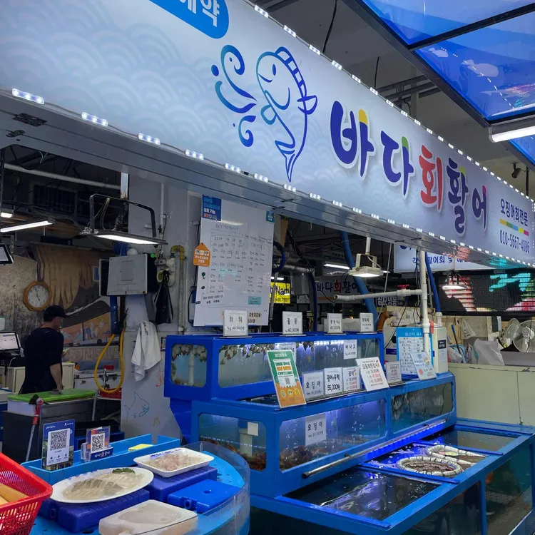 바다회활어 사진