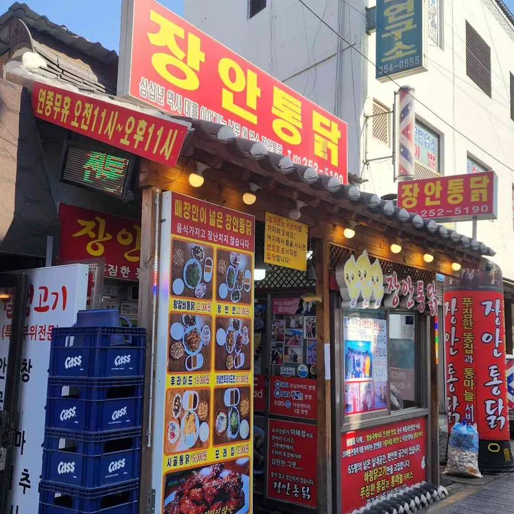 장안통닭 사진