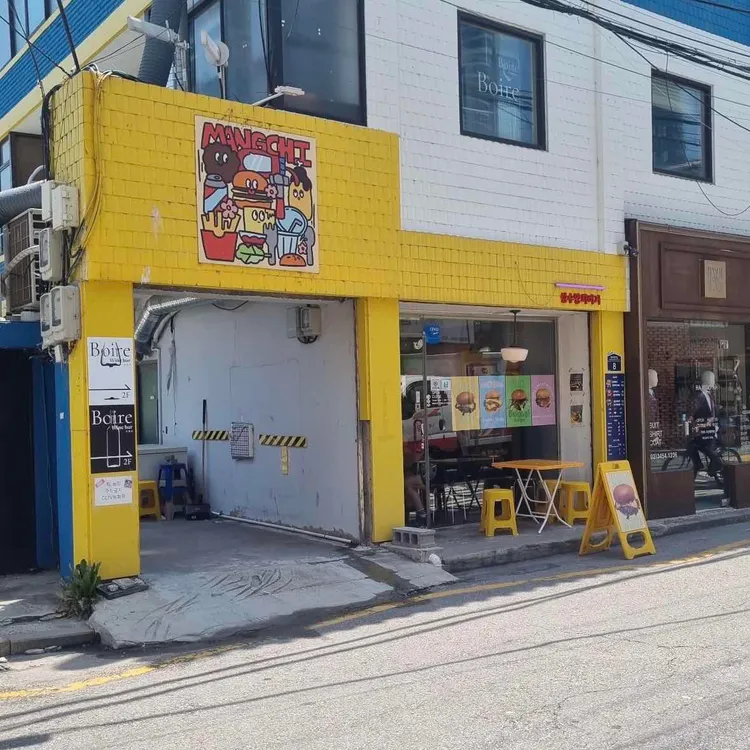 성수망치버거 사진