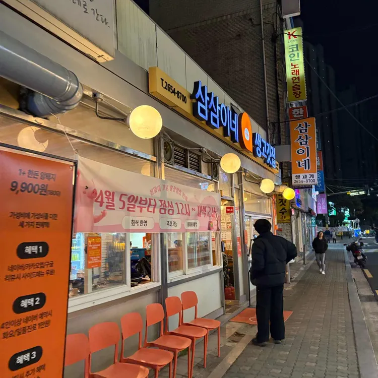 삼삼이네 사진