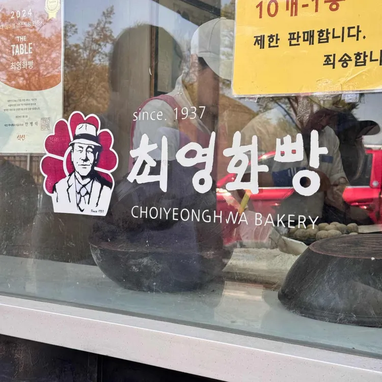 최영화빵 사진