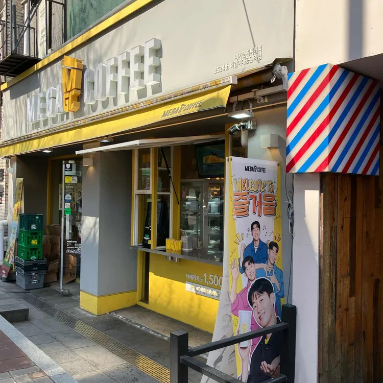 메가커피 사진
