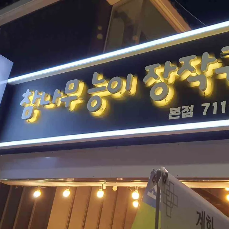 계화 사진