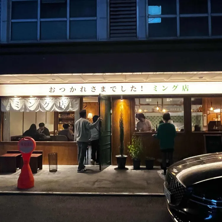 밍구미세 사진