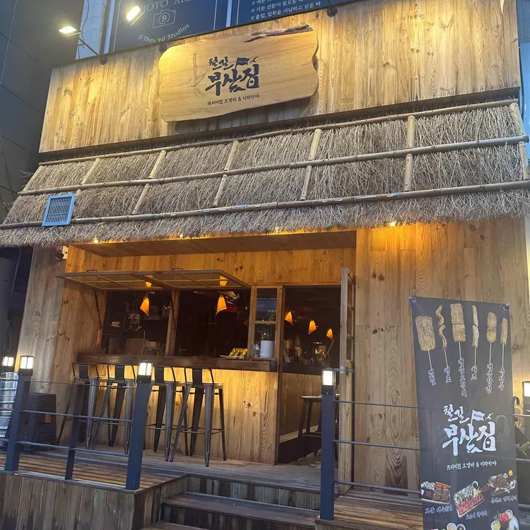 철길부산집 사진