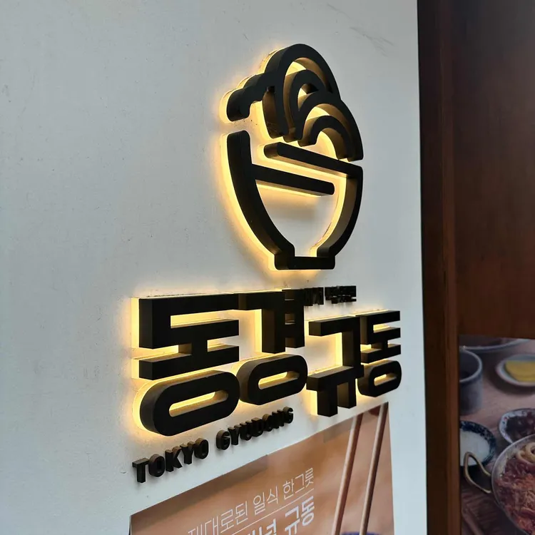 동경규동 사진