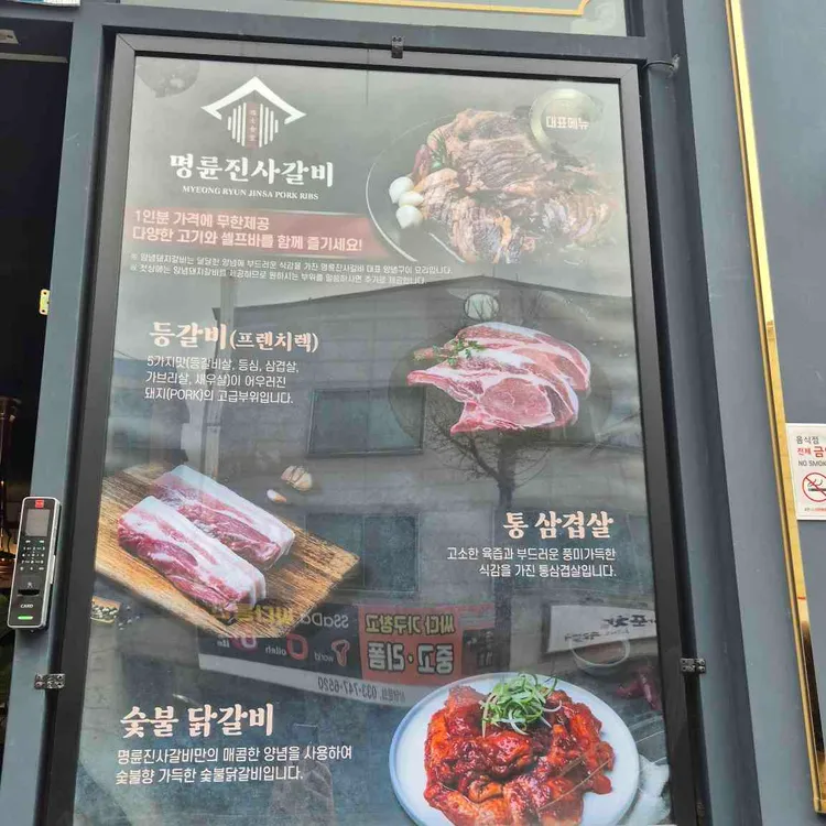 명륜진사갈비 사진