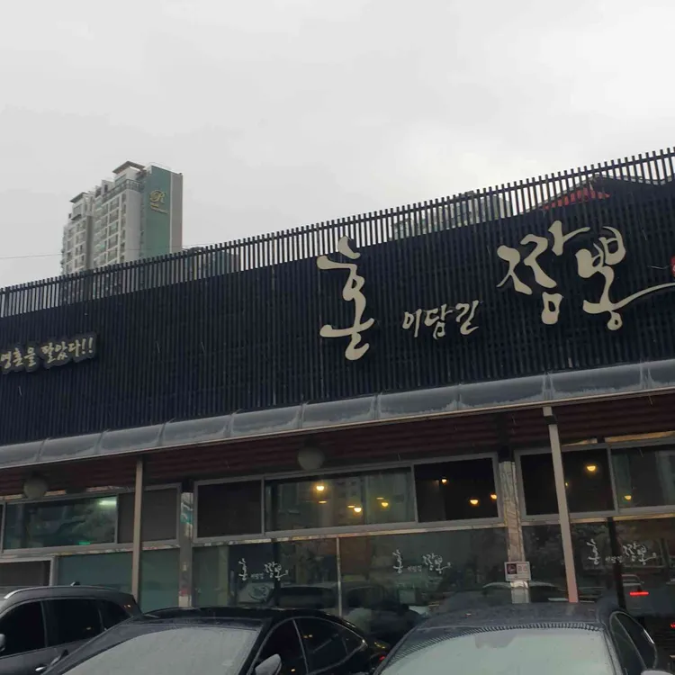 혼이담긴짬뽕 사진