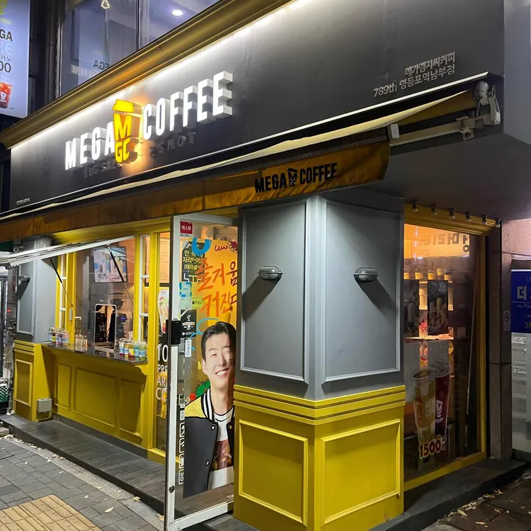 메가커피 사진
