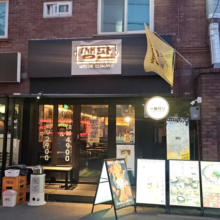 쌩판 사진