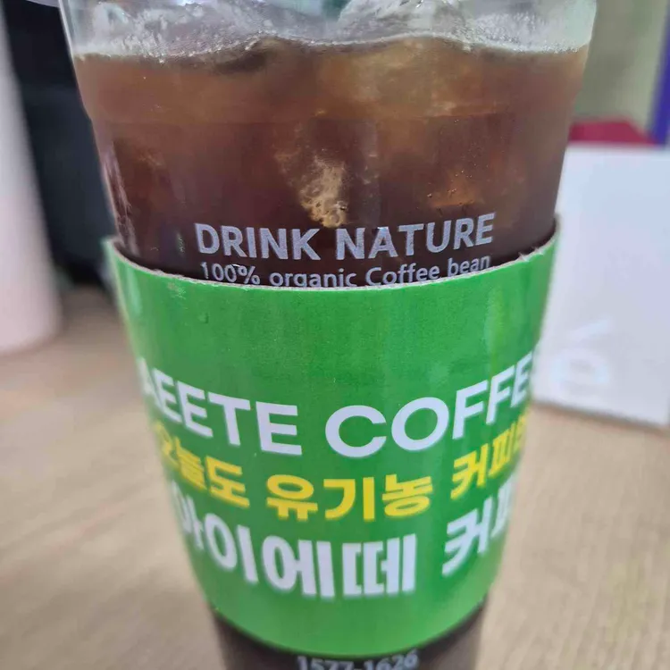 아이에떼커피 사진