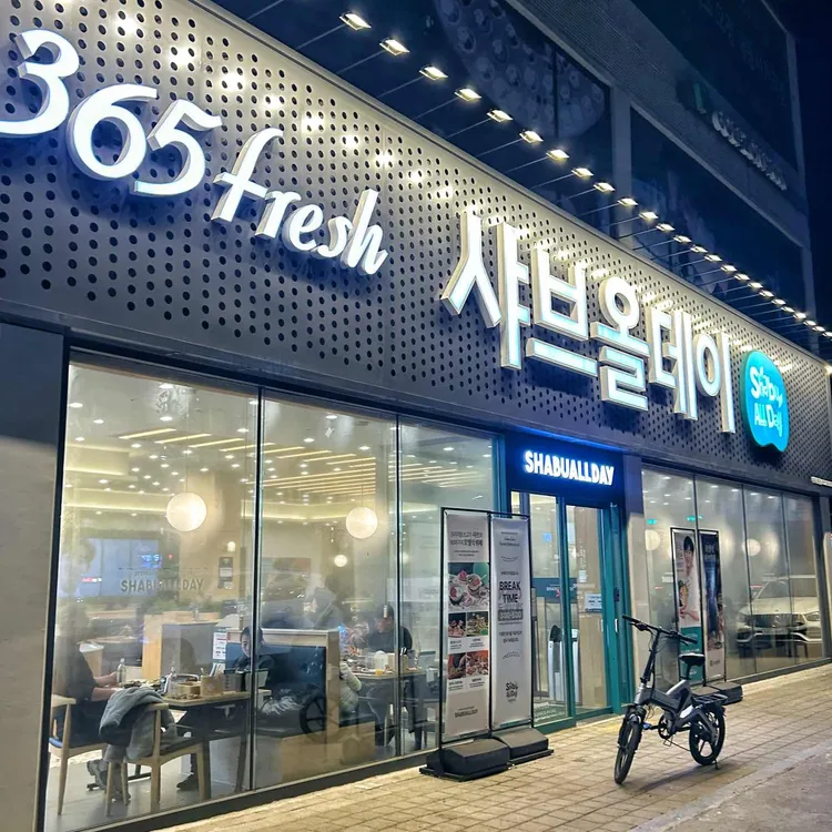 샤브올데이 사진