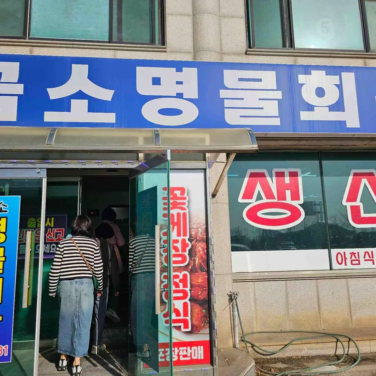 곰소명물회관 사진