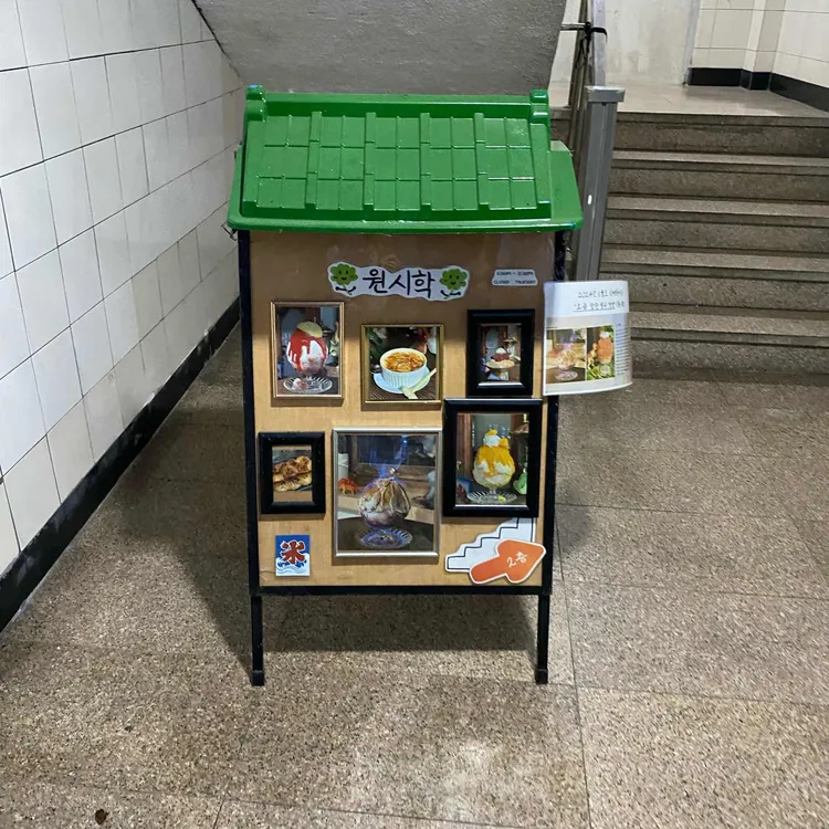 원시학 사진