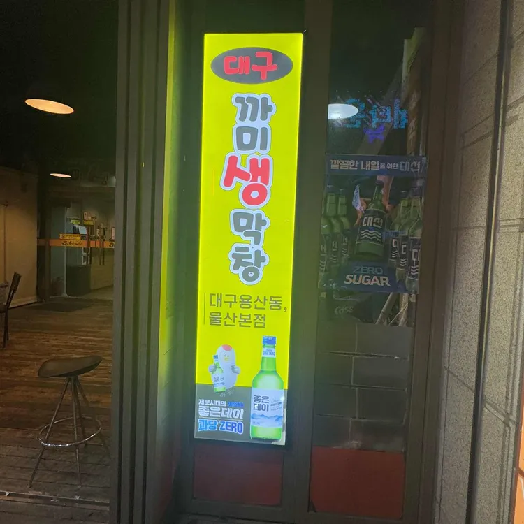 까미생막창 사진