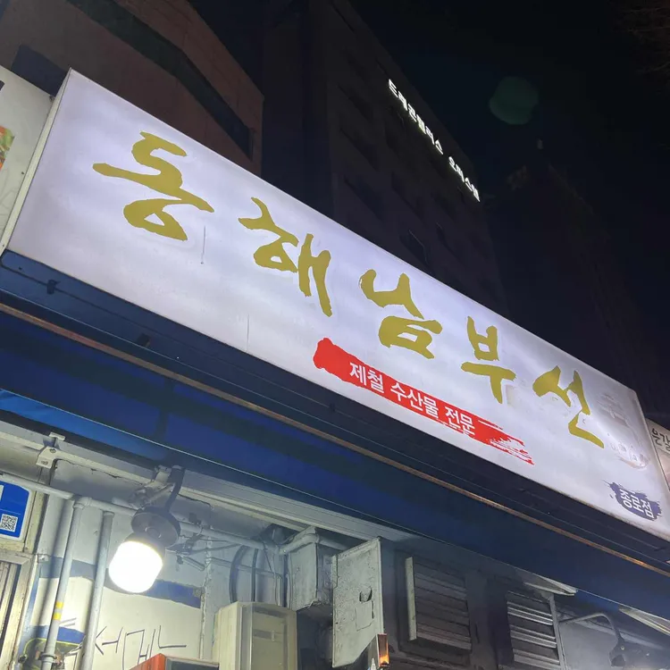 동해남부선 사진