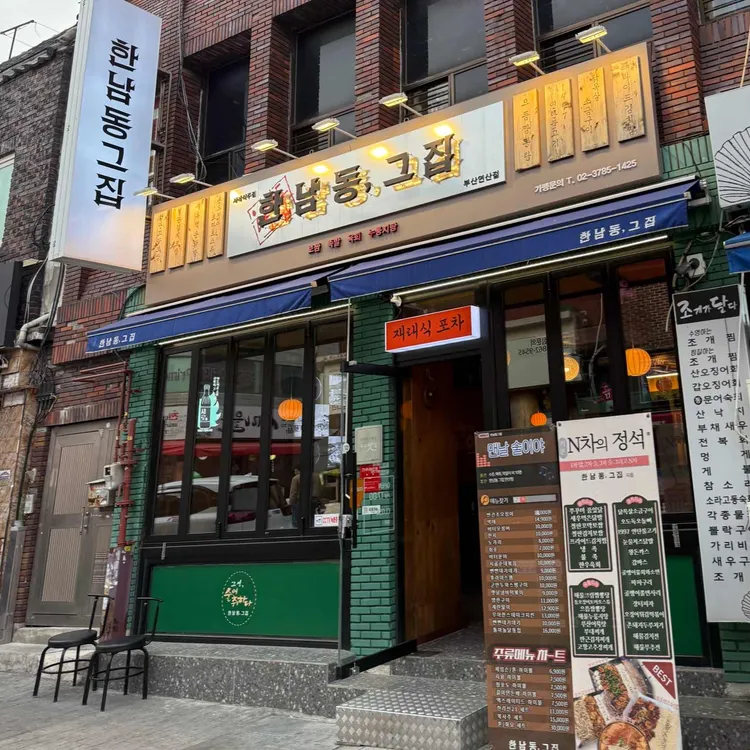 한남동그집 사진