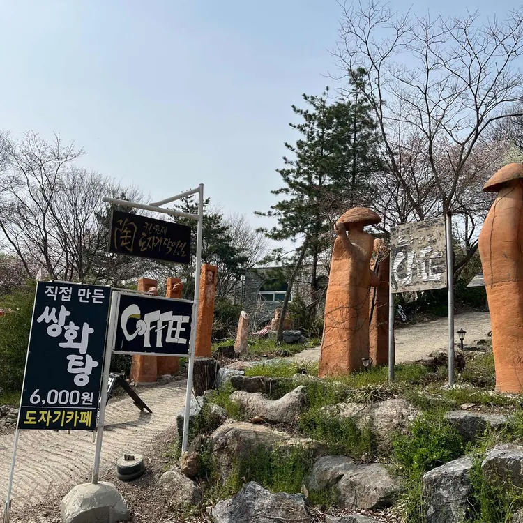 도자기카페 사진