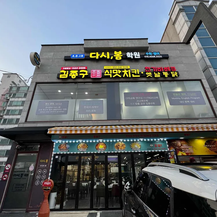 김종구식맛치킨 사진