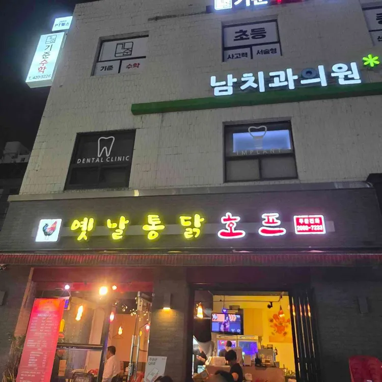 옛날통닭 사진