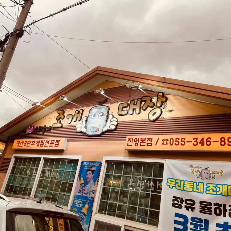 조개대장 사진