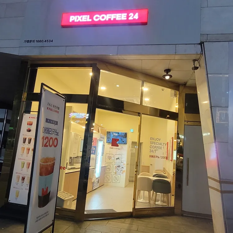 픽셀커피 사진