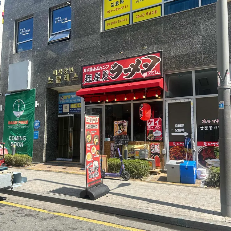 레드멘야케이 사진