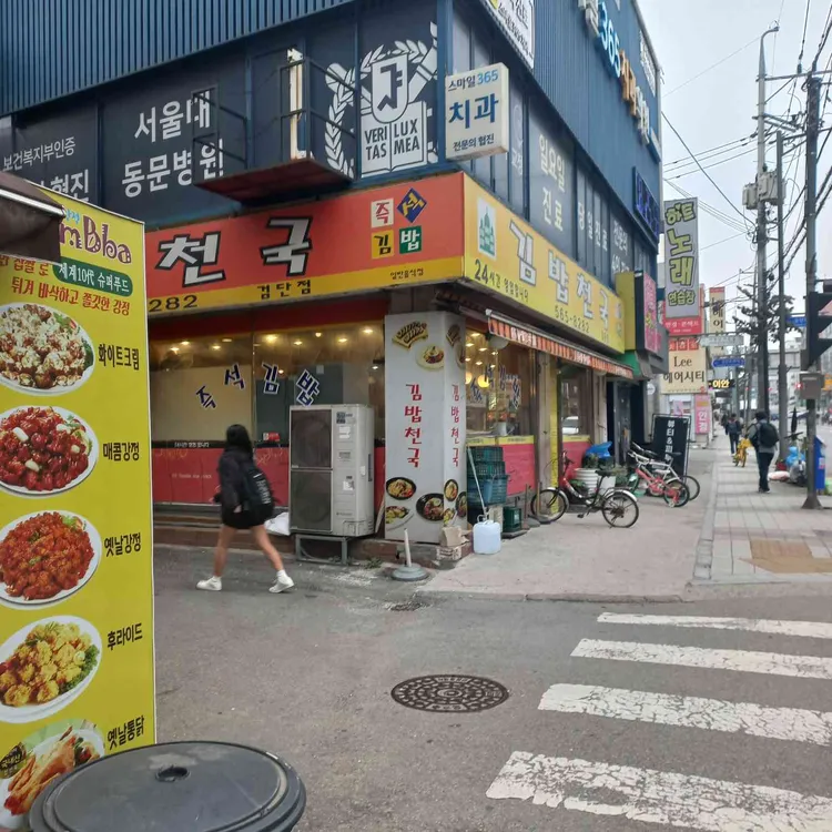 김밥천국 사진