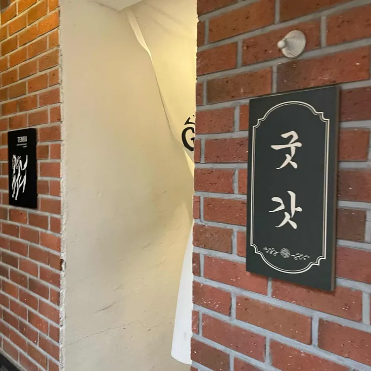 굿갓레스토랑 사진