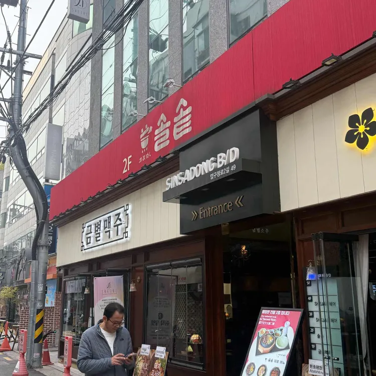 솔솥 사진
