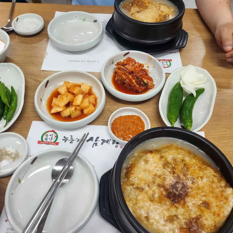 유성본가 누룽지삼계탕 사진