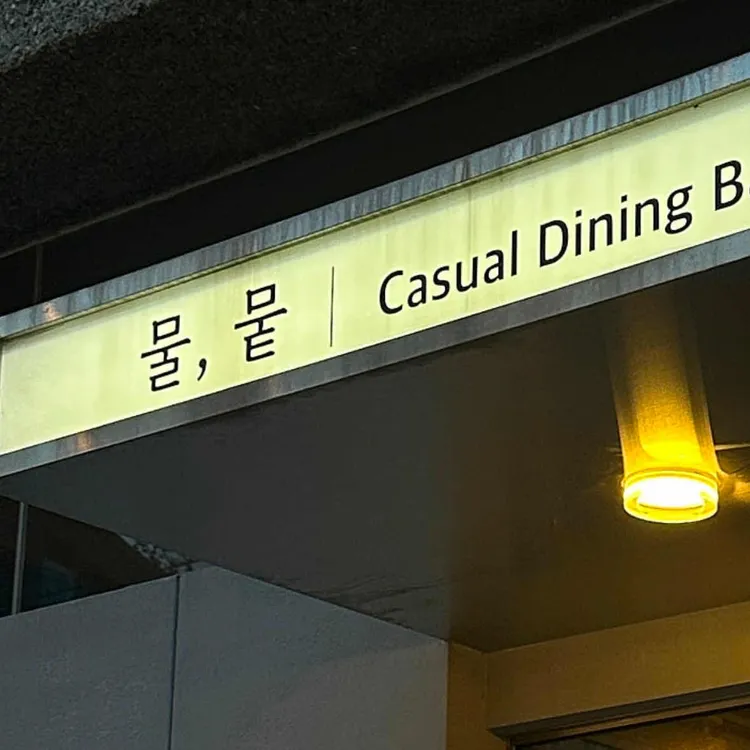 물,뭍 사진
