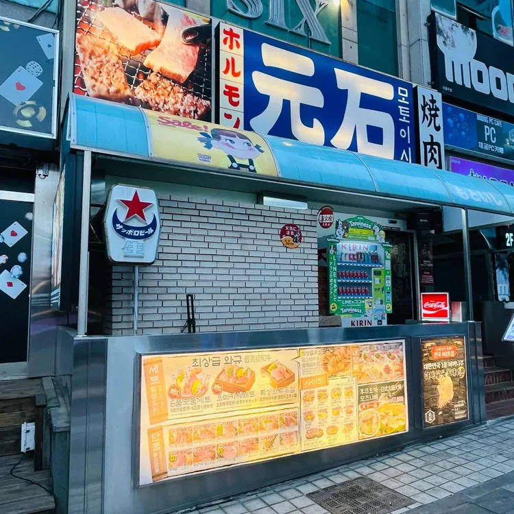 모토이시 사진