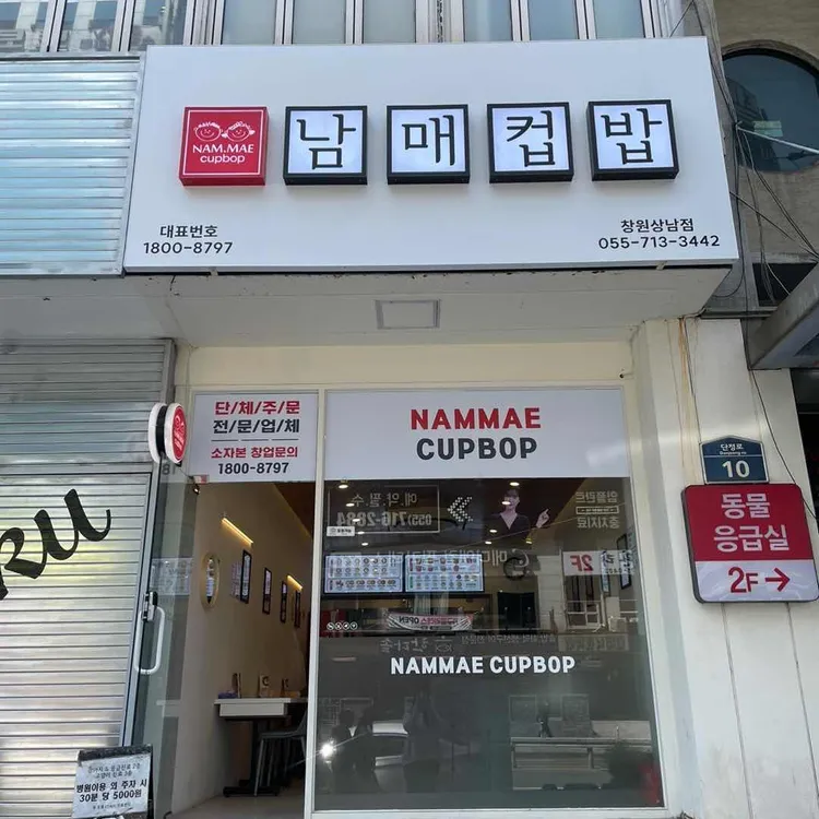 남매컵밥 사진