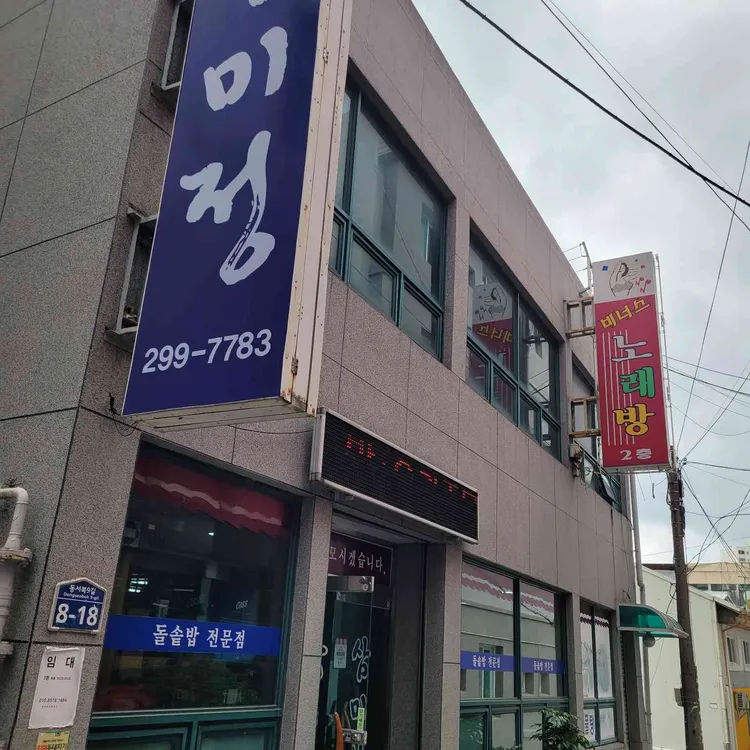 삼미정 사진