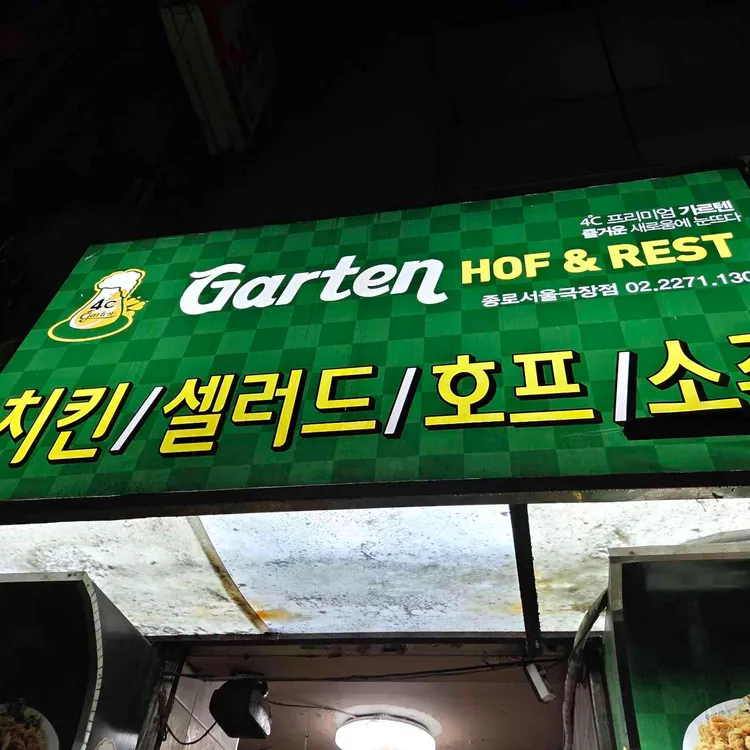 가르텐비어 사진