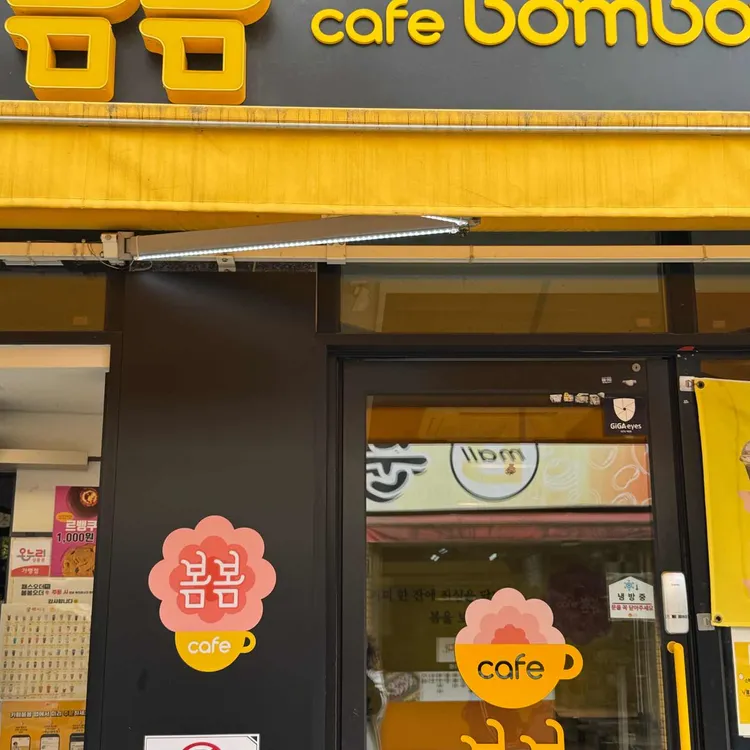 카페 봄봄 사진