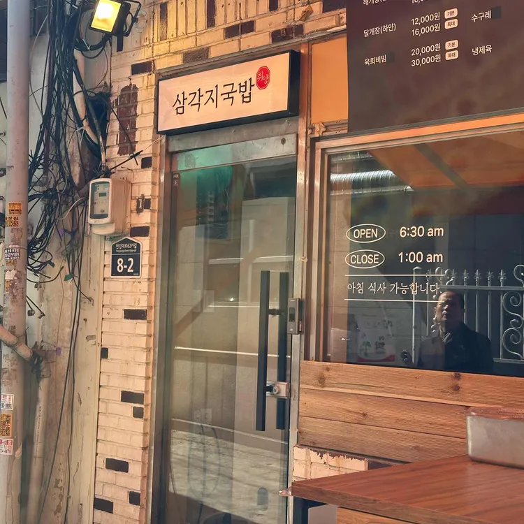 삼각지국밥 사진