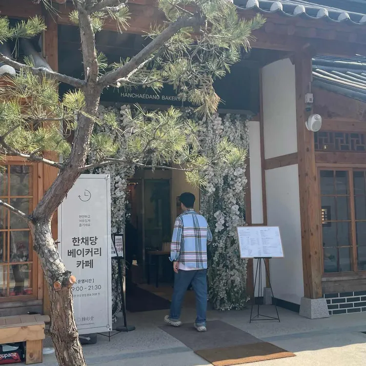 한채당 베이커리카페 사진