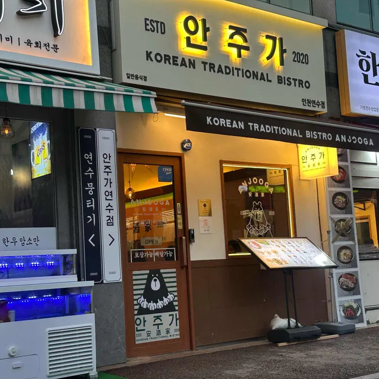 안주가 사진