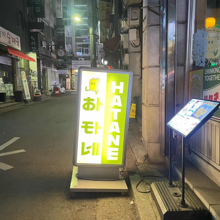 하타네 사진