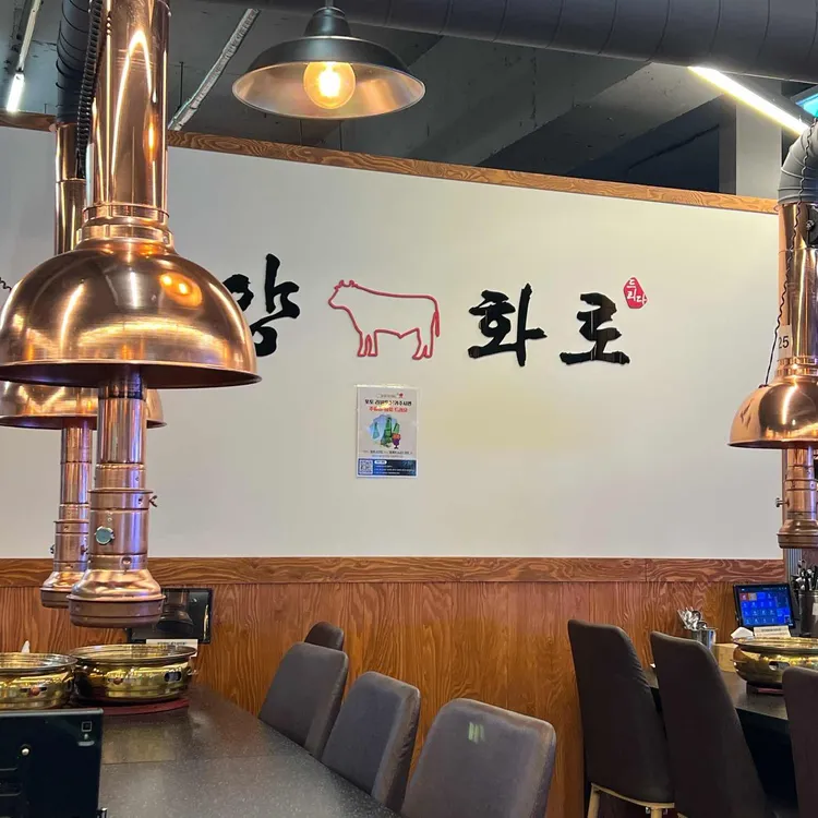 한양화로 사진