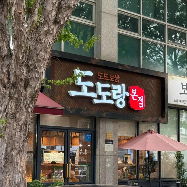 도도랑 사진