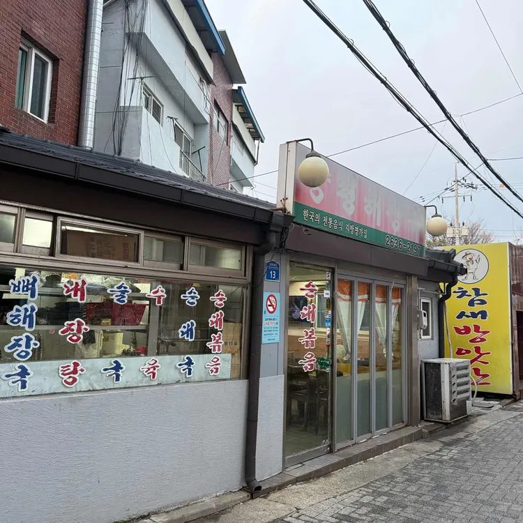 양평해장국 사진
